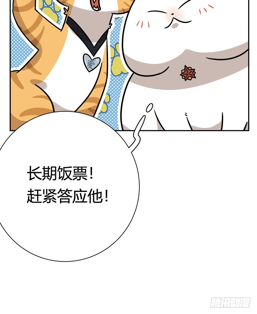 《回到过去变成猫外传》第88爪 祸水东引（上） 第16页