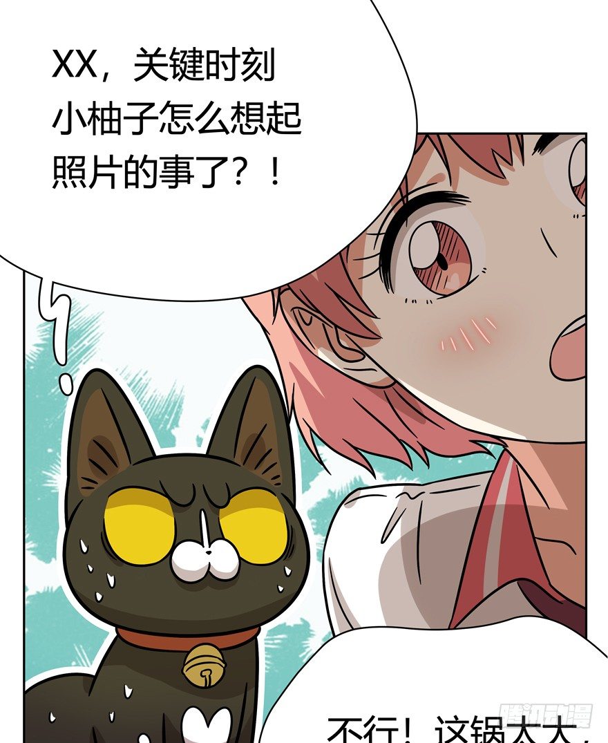 《回到过去变成猫外传》第88爪 祸水东引（上） 第20页