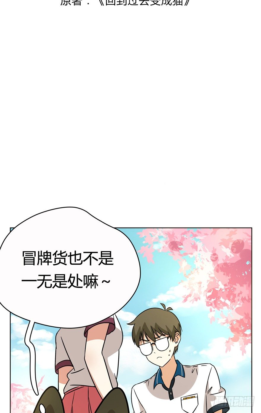 《回到过去变成猫外传》第88爪 祸水东引（上） 第3页