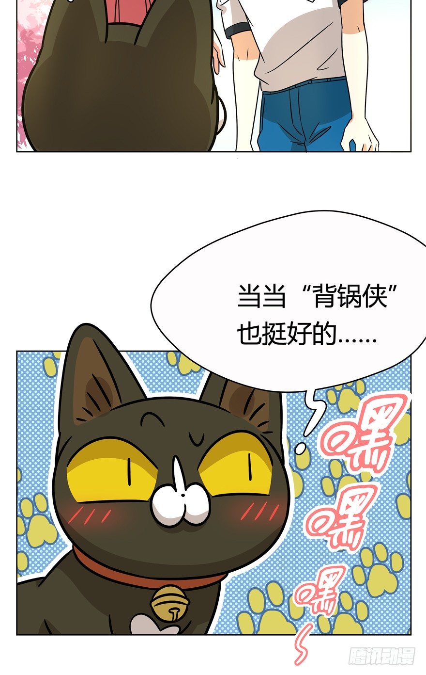 《回到过去变成猫外传》第88爪 祸水东引（上） 第4页