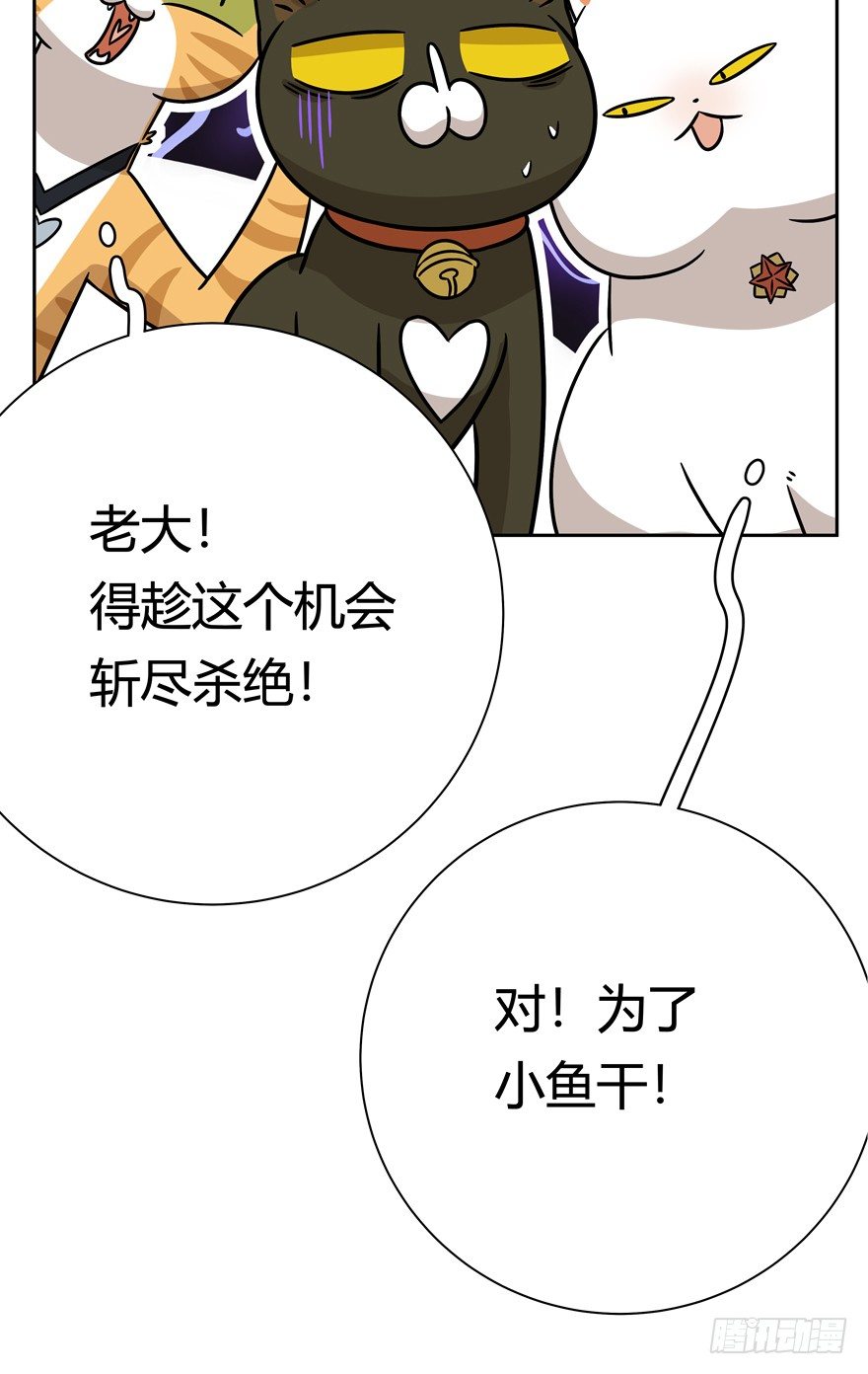 《回到过去变成猫外传》第88爪 祸水东引（上） 第7页
