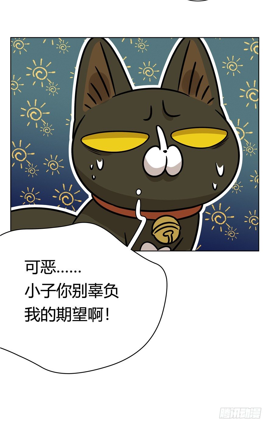 《回到过去变成猫外传》第88爪 祸水东引（上） 第9页
