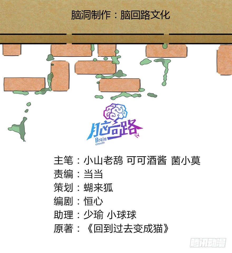 《回到过去变成猫外传》第87爪 讲义气的“冒牌货”（下 第3页