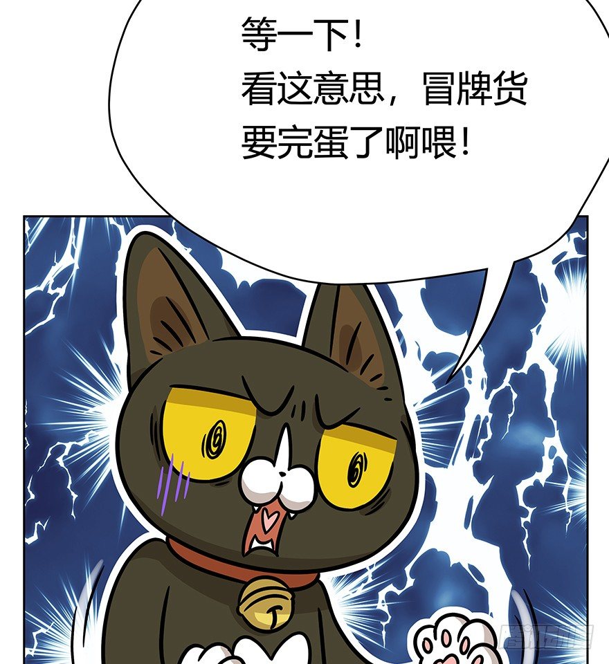 《回到过去变成猫外传》第87爪 讲义气的“冒牌货”（下 第6页
