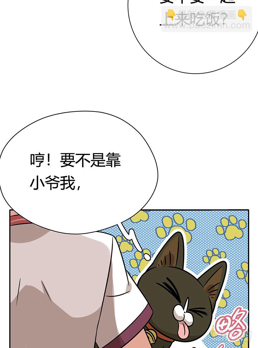 《回到过去变成猫外传》第90爪 翻脸不认猫（上） 第6页