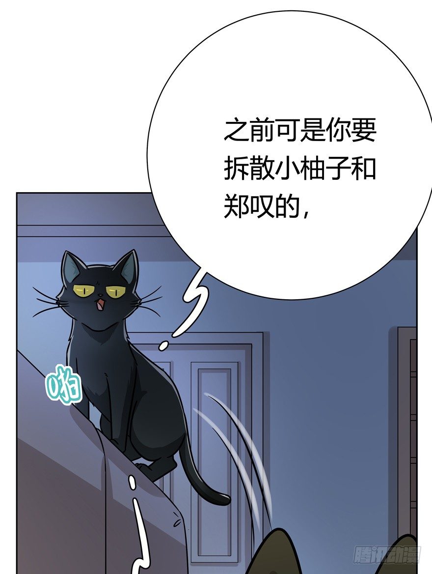《回到过去变成猫外传》第92爪 黑呦呦的信念 第10页