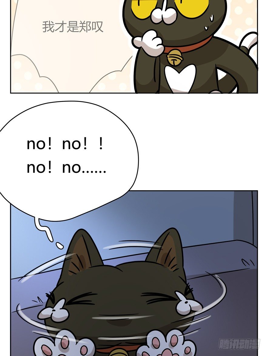 《回到过去变成猫外传》第92爪 黑呦呦的信念 第24页