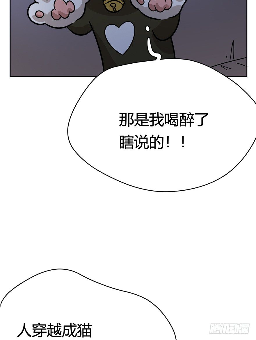 《回到过去变成猫外传》第92爪 黑呦呦的信念 第25页