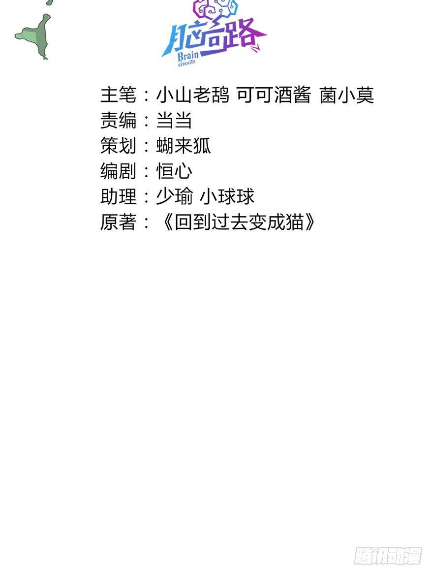 《回到过去变成猫外传》第92爪 黑呦呦的信念 第3页