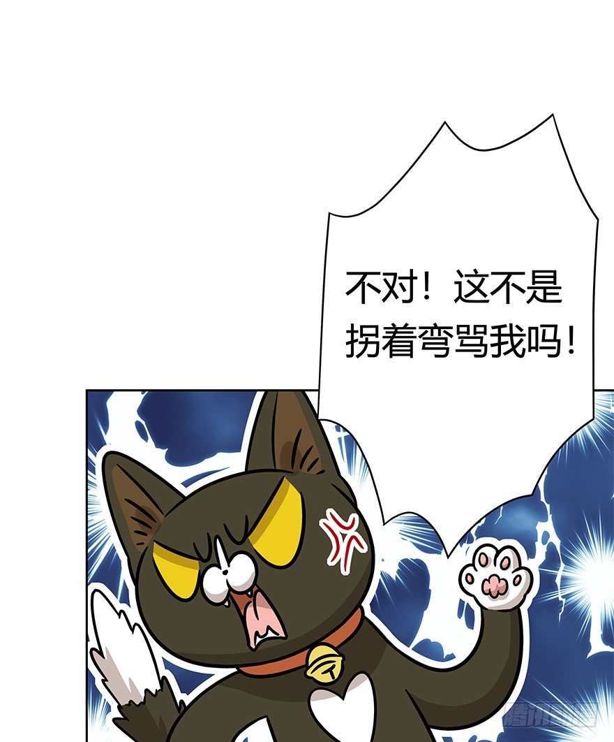 《回到过去变成猫外传》第93爪 针锋相对（上） 第10页