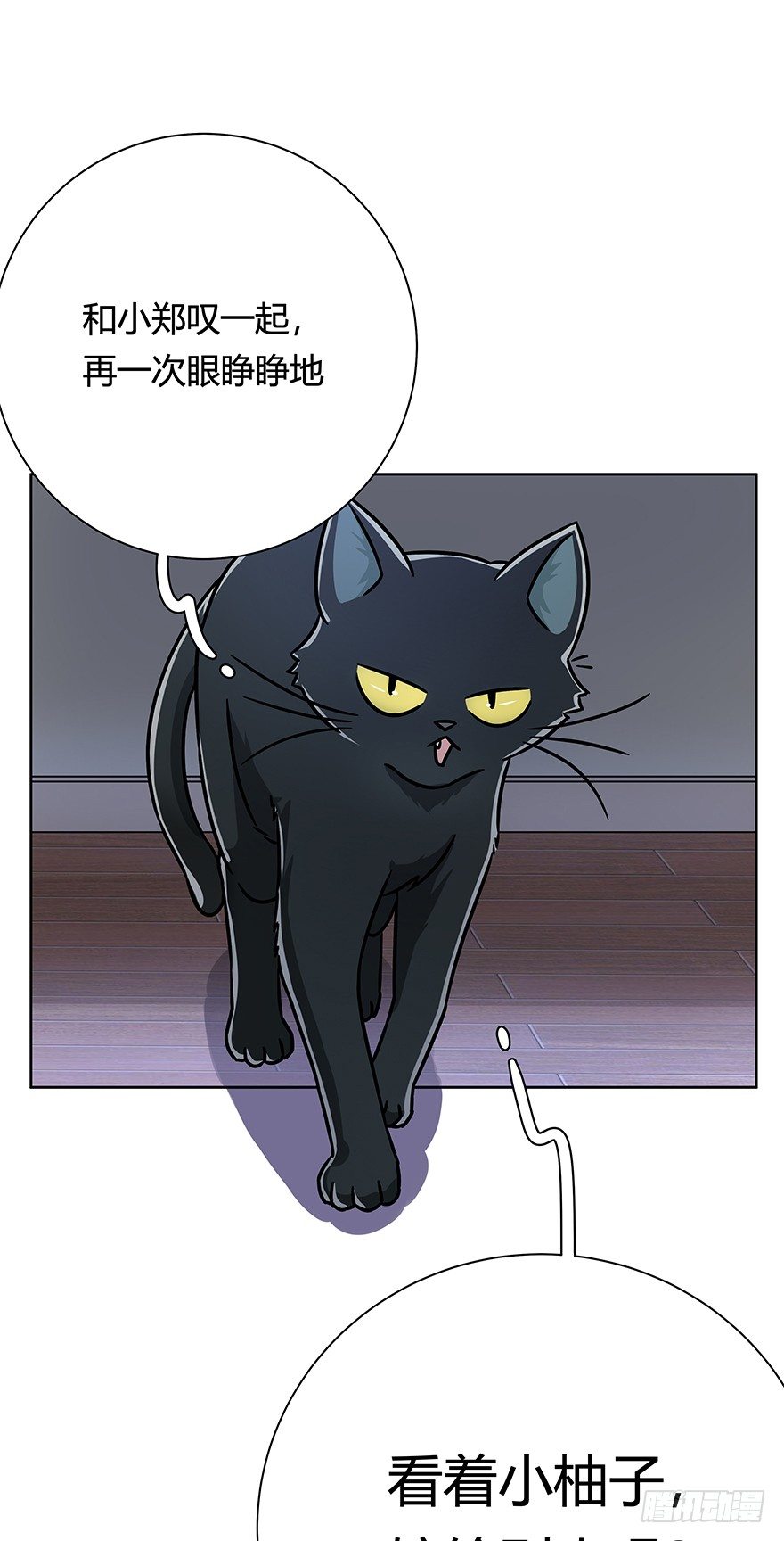 《回到过去变成猫外传》第93爪 针锋相对（上） 第13页
