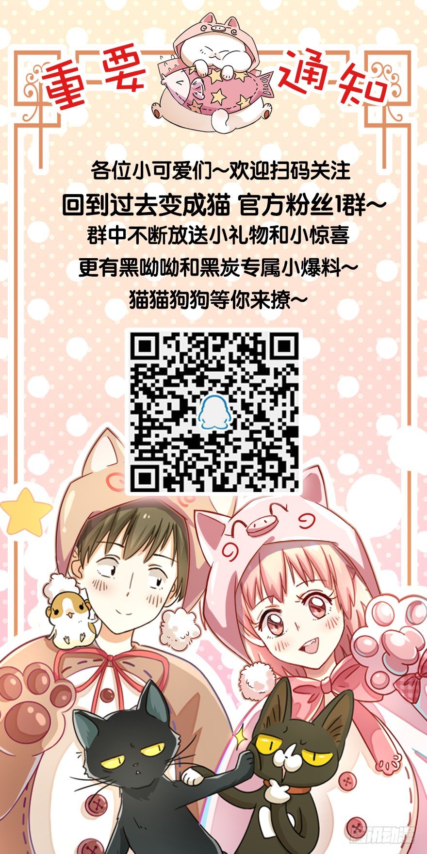 《回到过去变成猫外传》第93爪 针锋相对（上） 第25页