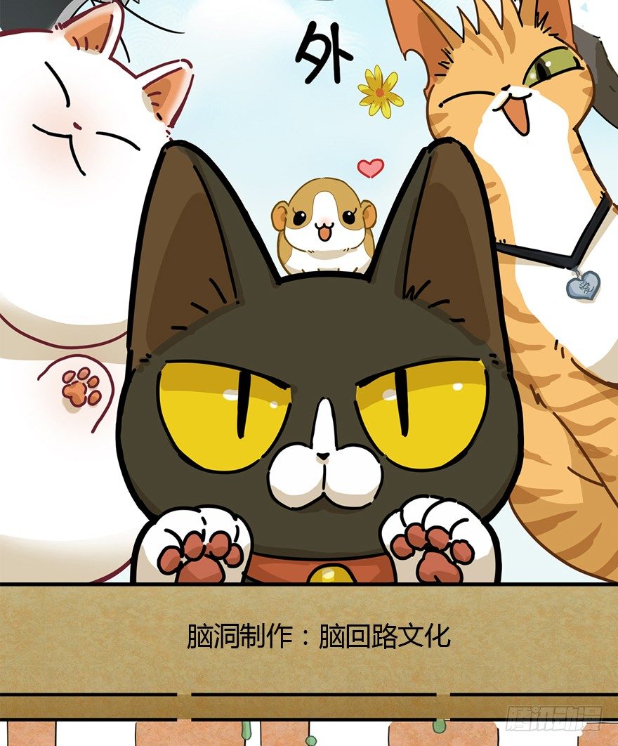 《回到过去变成猫外传》第93爪 针锋相对（上） 第2页