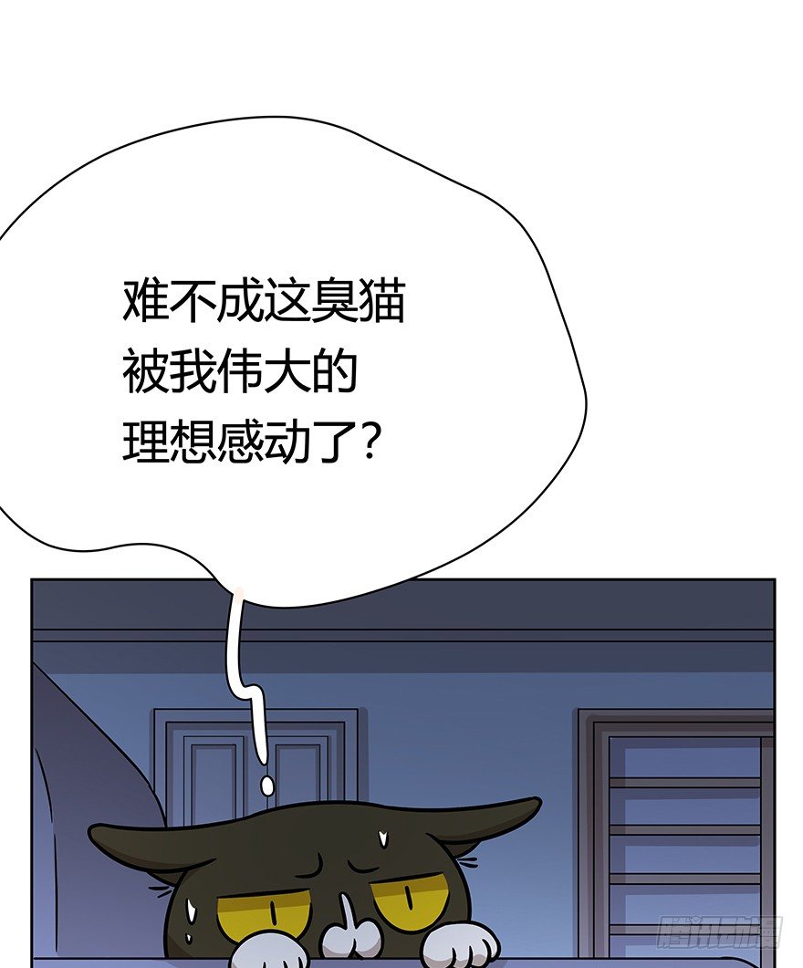 《回到过去变成猫外传》第93爪 针锋相对（上） 第4页