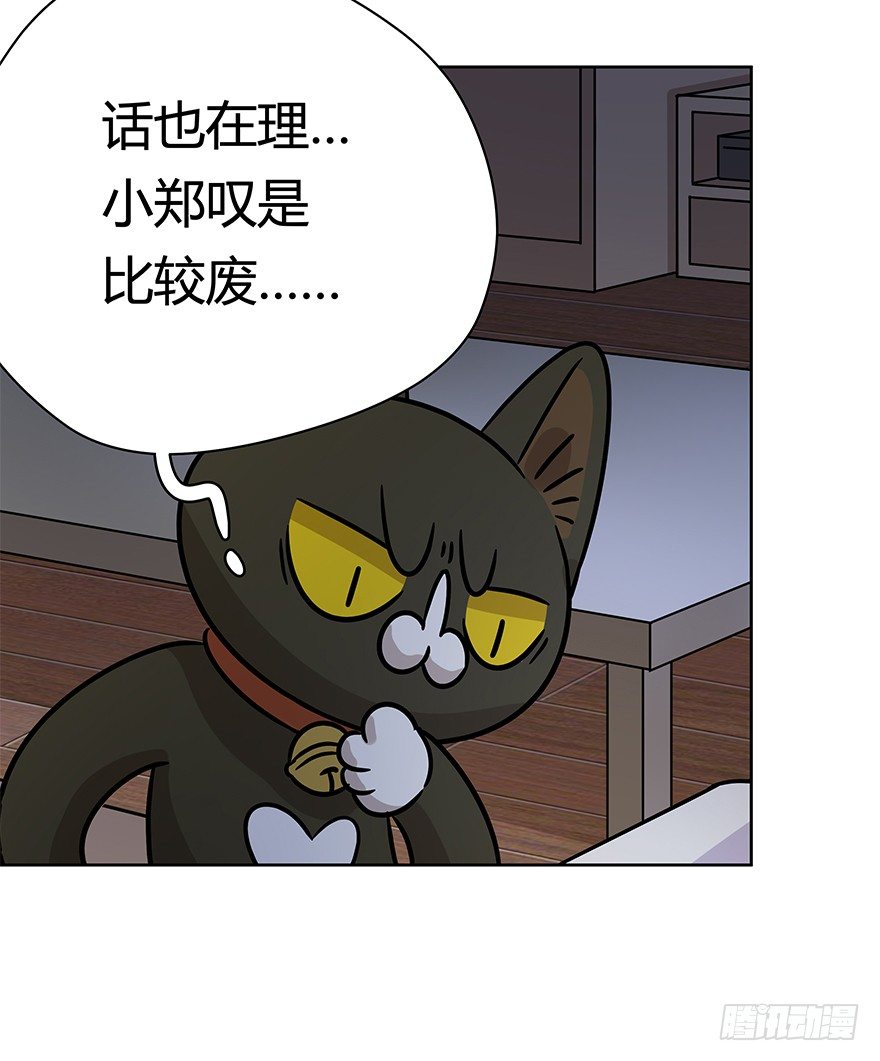 《回到过去变成猫外传》第93爪 针锋相对（上） 第9页