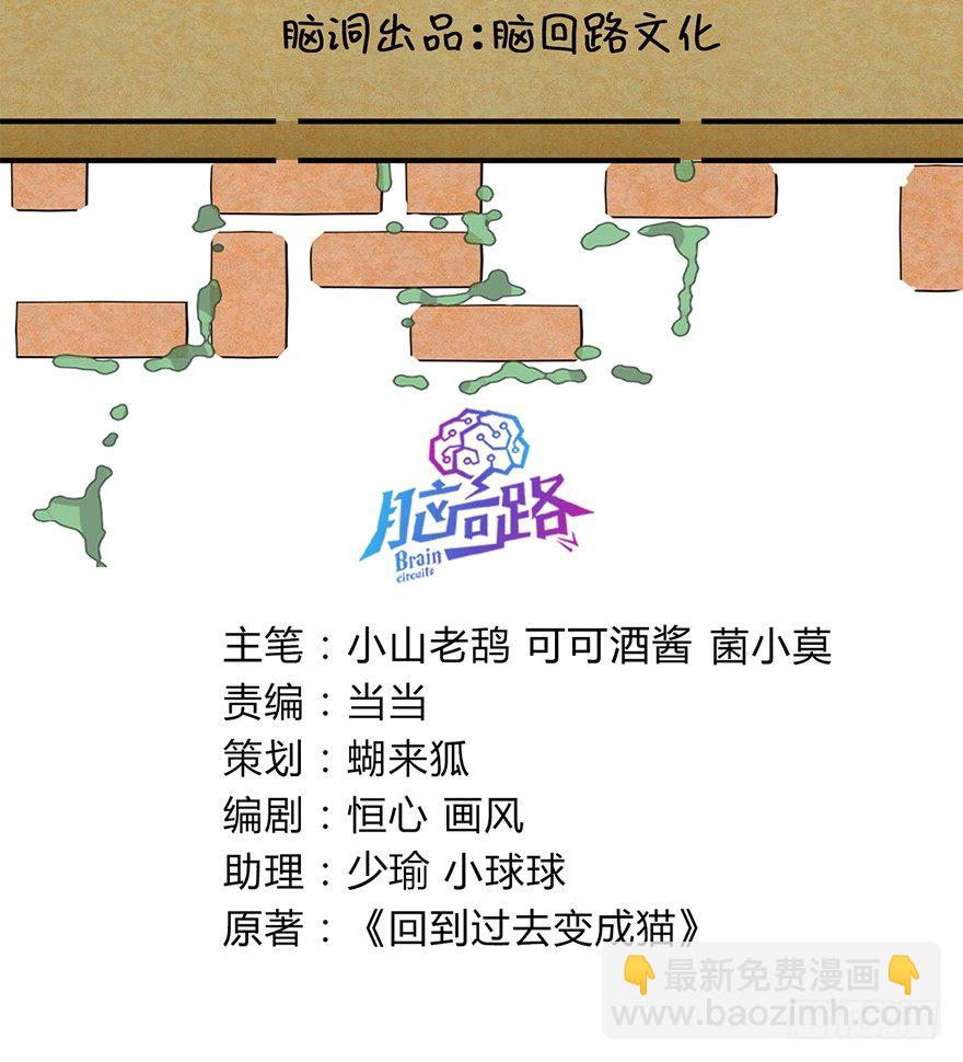 《回到过去变成猫外传》第91爪 翻脸不认猫（下） 第3页