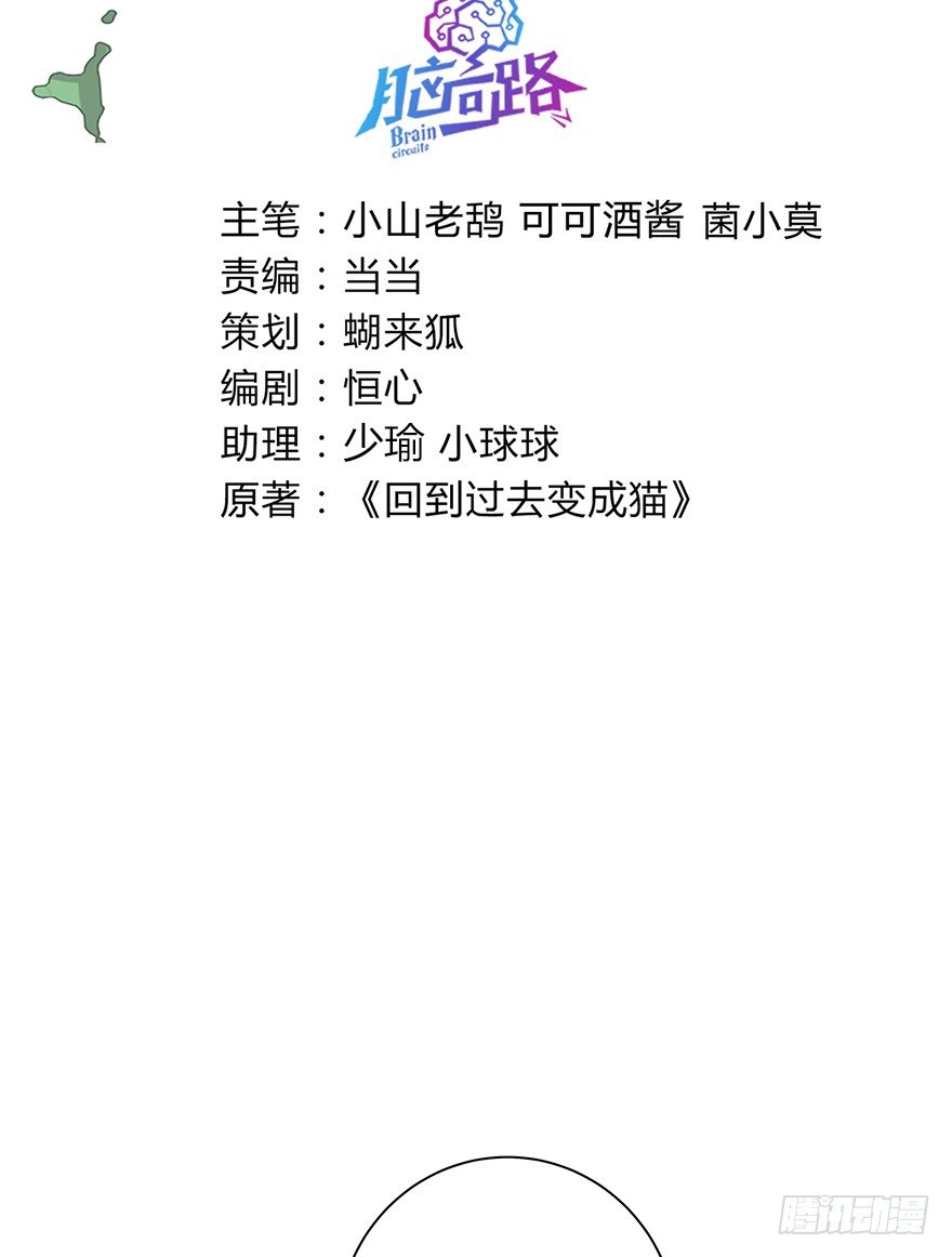 《回到过去变成猫外传》第94爪 针锋相对（下） 第3页