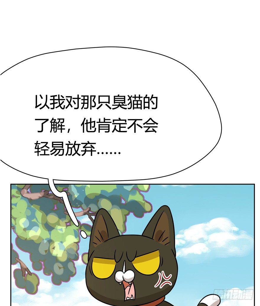 《回到过去变成猫外传》第97爪 告密（上） 第24页