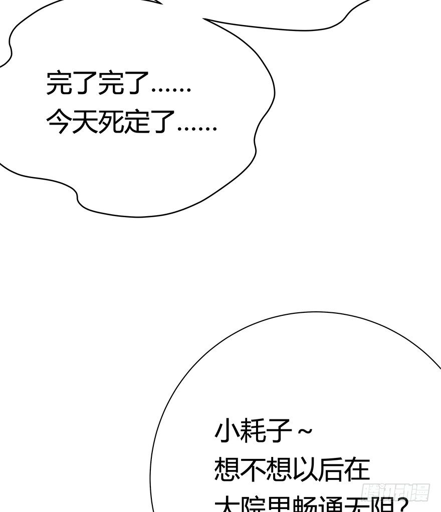 《回到过去变成猫外传》第96爪 猫鼠联盟 第23页