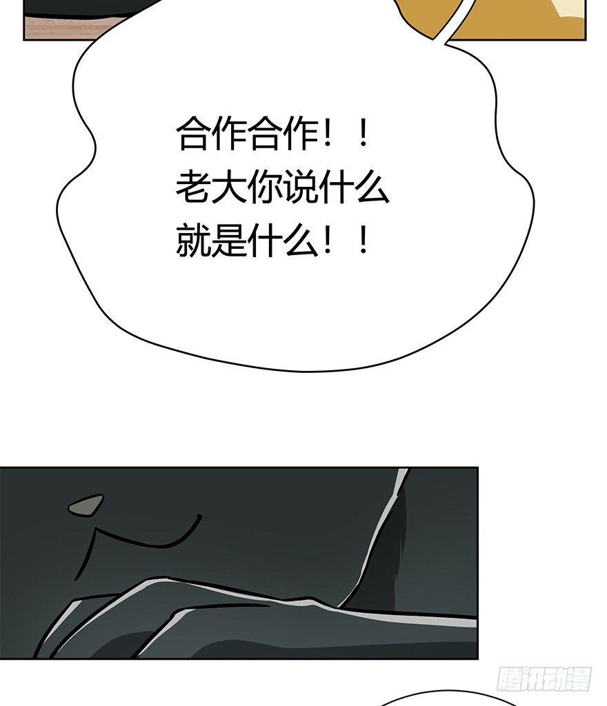 《回到过去变成猫外传》第96爪 猫鼠联盟 第28页