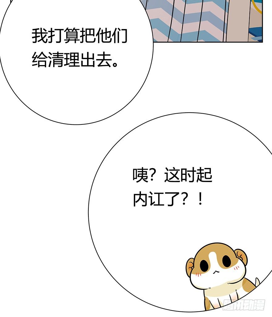 《回到过去变成猫外传》第96爪 猫鼠联盟 第30页