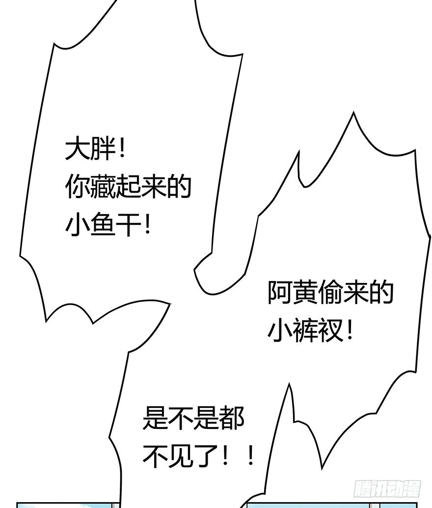 《回到过去变成猫外传》第95爪 “大事情” 第17页