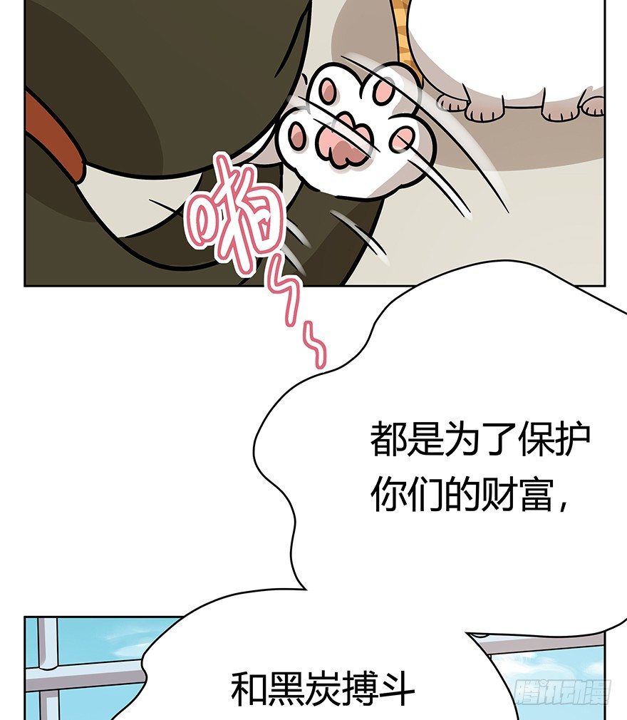 《回到过去变成猫外传》第95爪 “大事情” 第24页