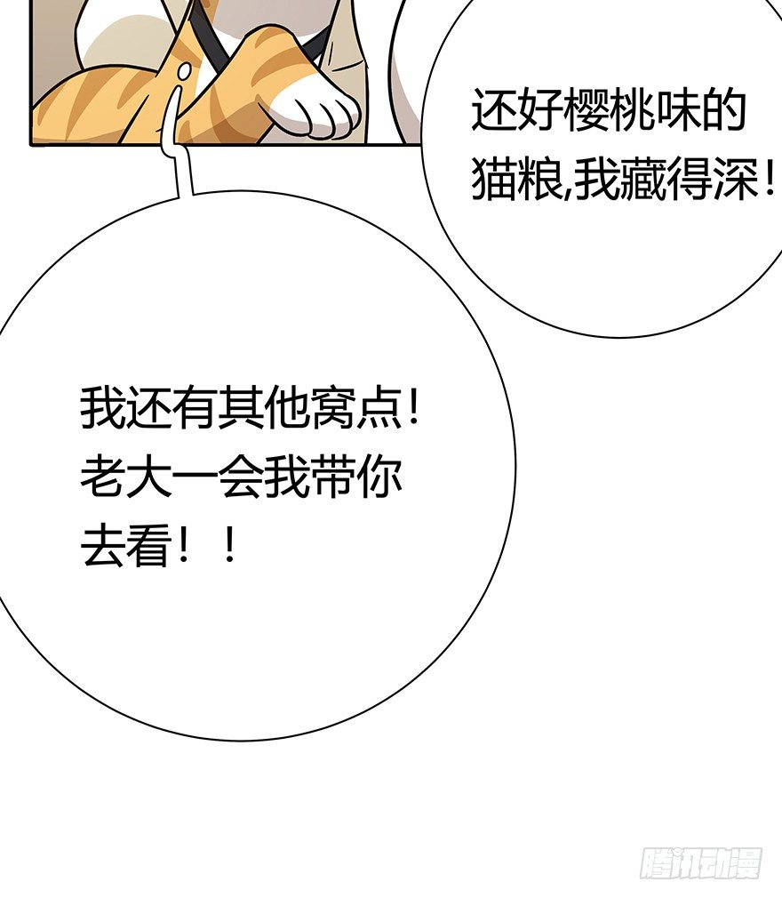 《回到过去变成猫外传》第95爪 “大事情” 第28页
