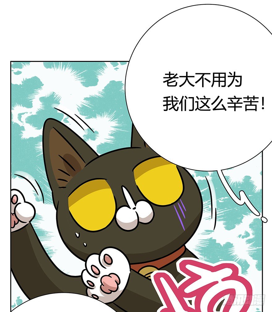 《回到过去变成猫外传》第95爪 “大事情” 第29页