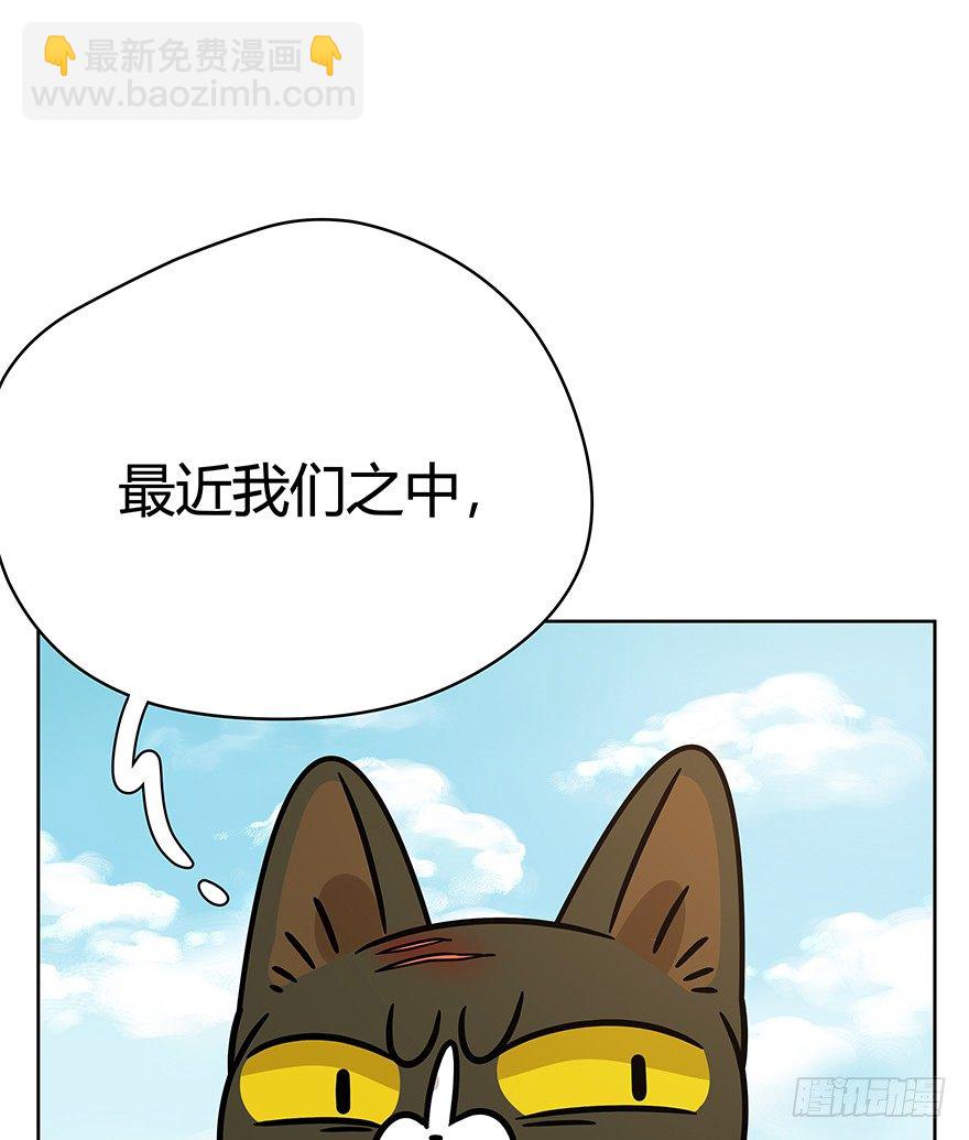 《回到过去变成猫外传》第95爪 “大事情” 第4页