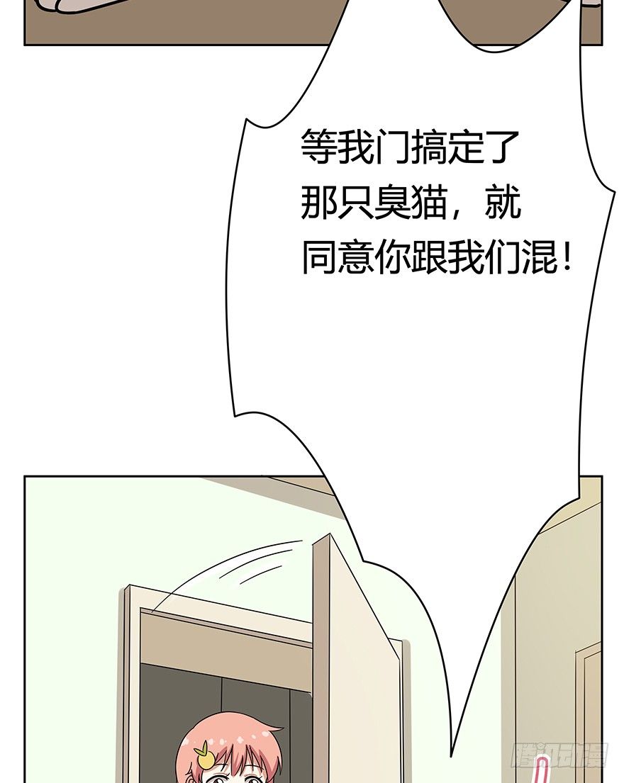 《回到过去变成猫外传》第99爪 中计了 第24页