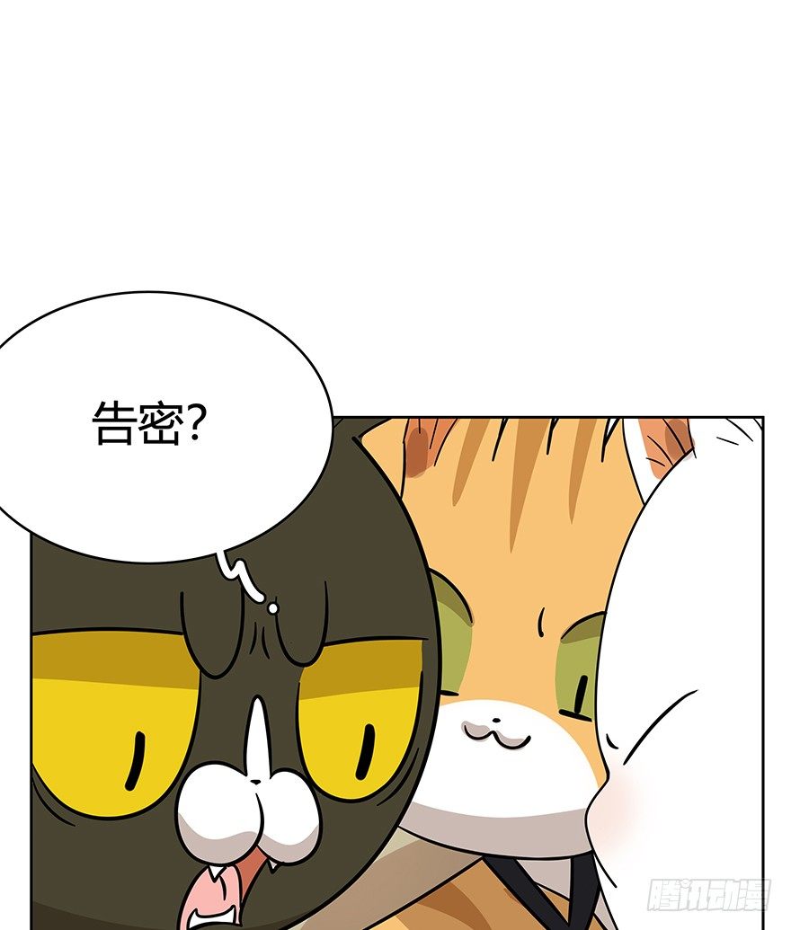 《回到过去变成猫外传》第99爪 中计了 第4页