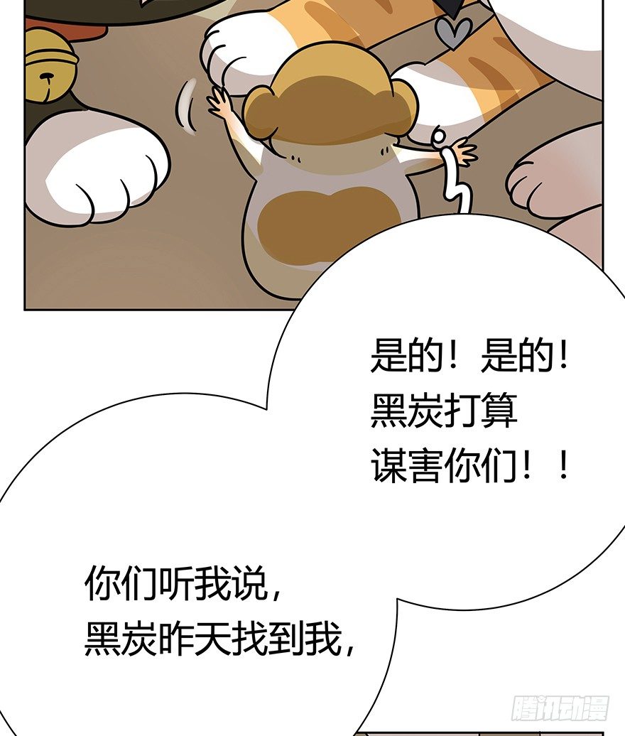 《回到过去变成猫外传》第99爪 中计了 第5页