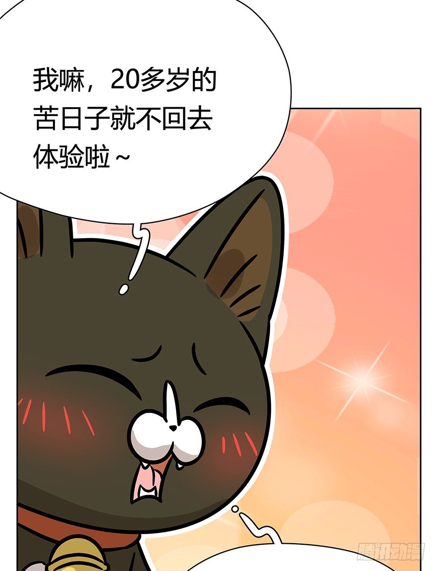 《回到过去变成猫外传》第102爪 抉择（上） 第21页