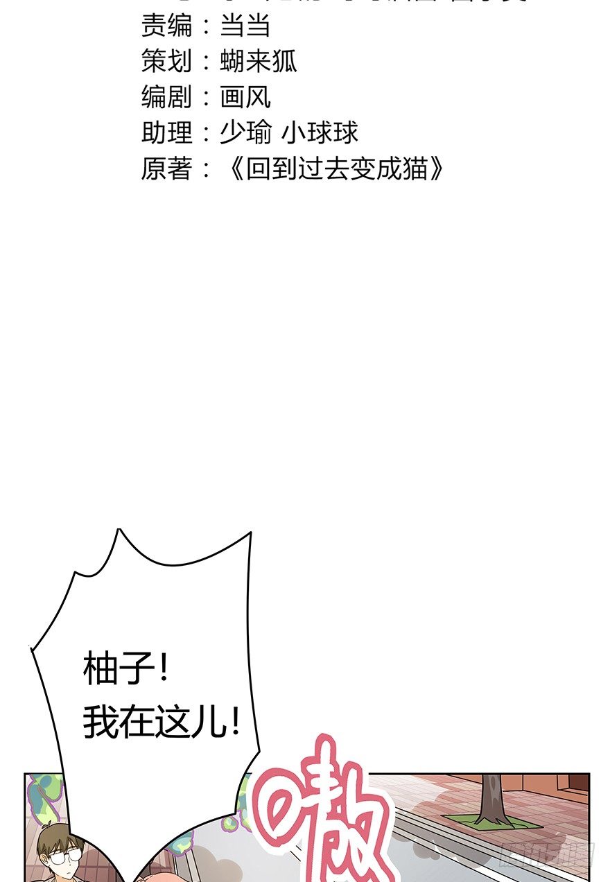 《回到过去变成猫外传》第106爪 阴差阳错（下） 第3页
