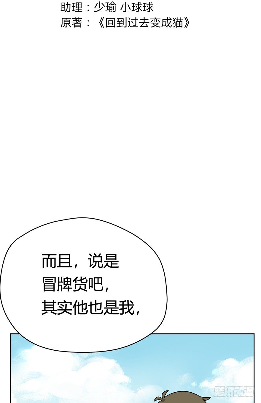 《回到过去变成猫外传》第103爪 抉择（下） 第3页