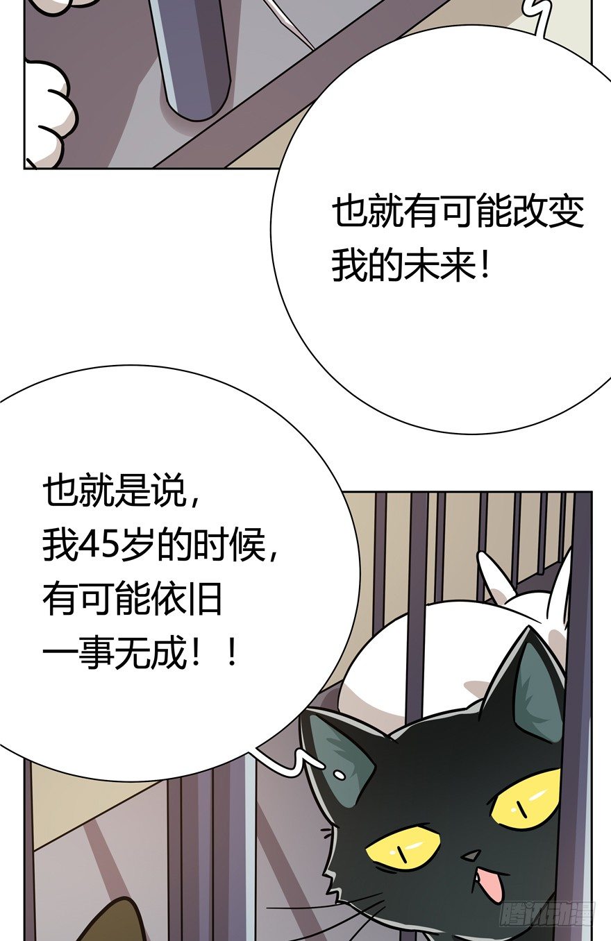 《回到过去变成猫外传》第103爪 抉择（下） 第7页