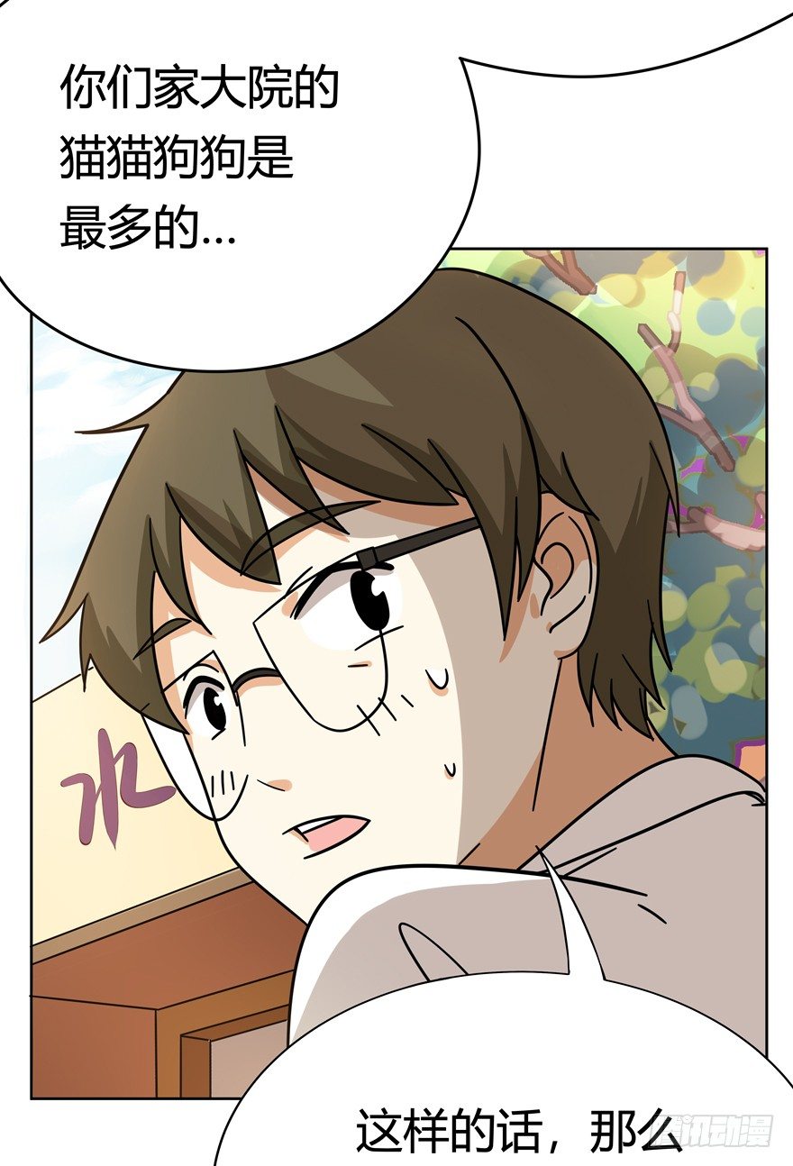 《回到过去变成猫外传》第105爪 阴差阳错（上） 第7页