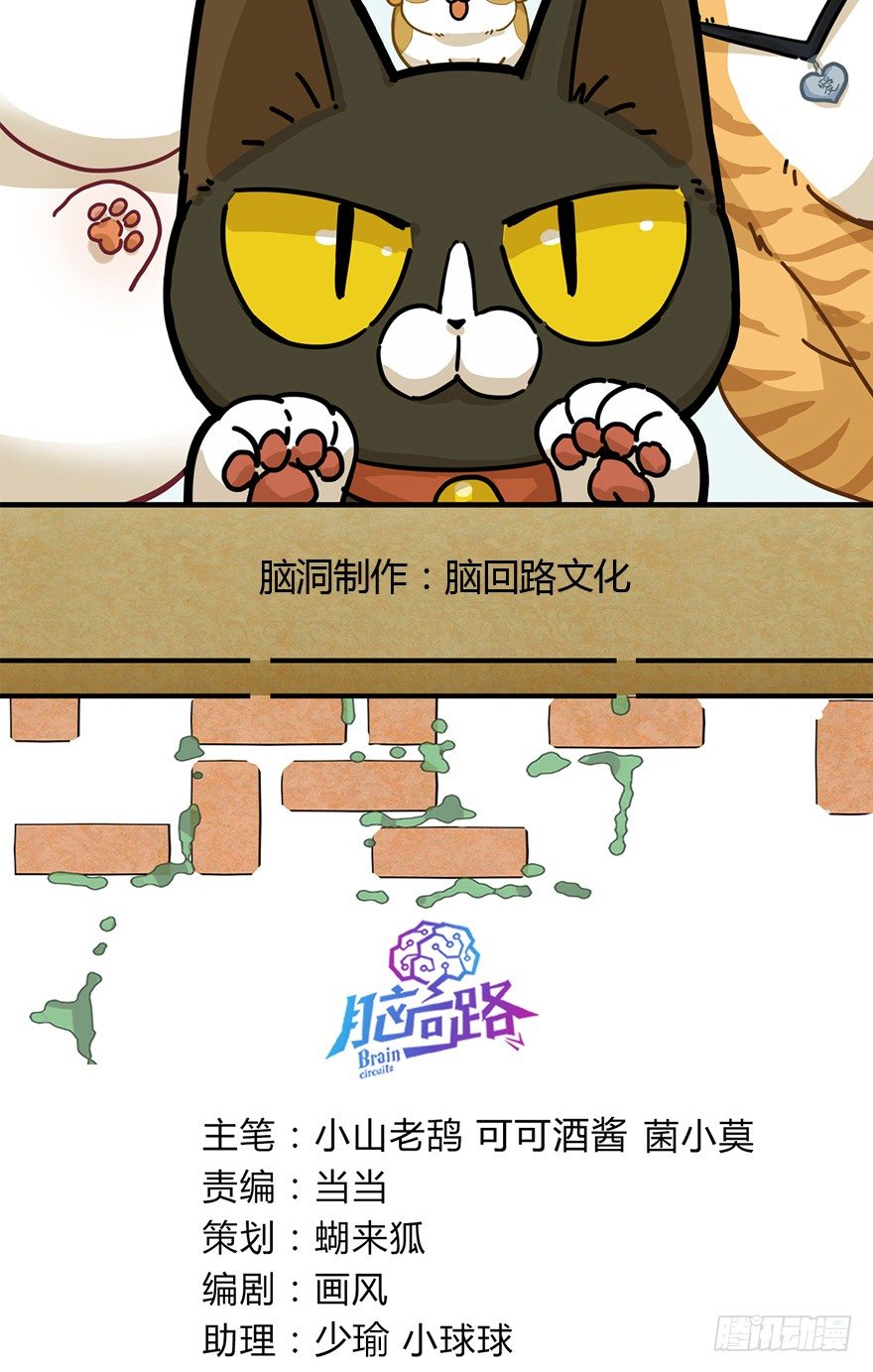 《回到过去变成猫外传》第107爪 一锅端（上） 第2页