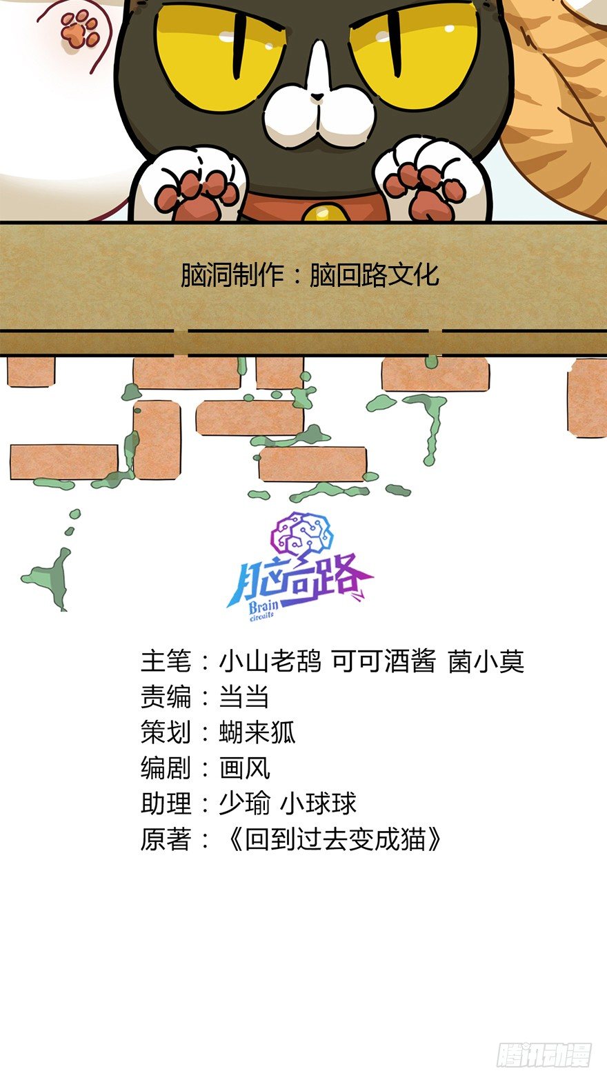 《回到过去变成猫外传》第108爪 一锅端（下） 第2页