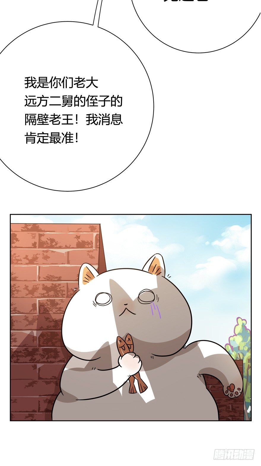 《回到过去变成猫外传》第108爪 一锅端（下） 第4页