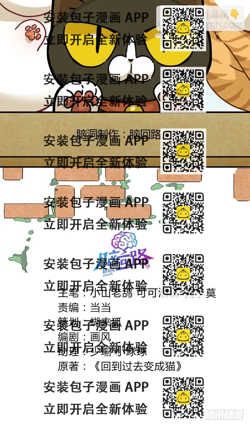 《回到过去变成猫外传》第109爪 早恋风波 第2页