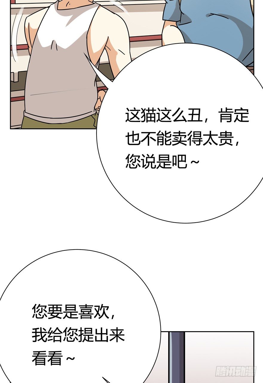 《回到过去变成猫外传》第113爪 敏捷的胖子（上） 第9页