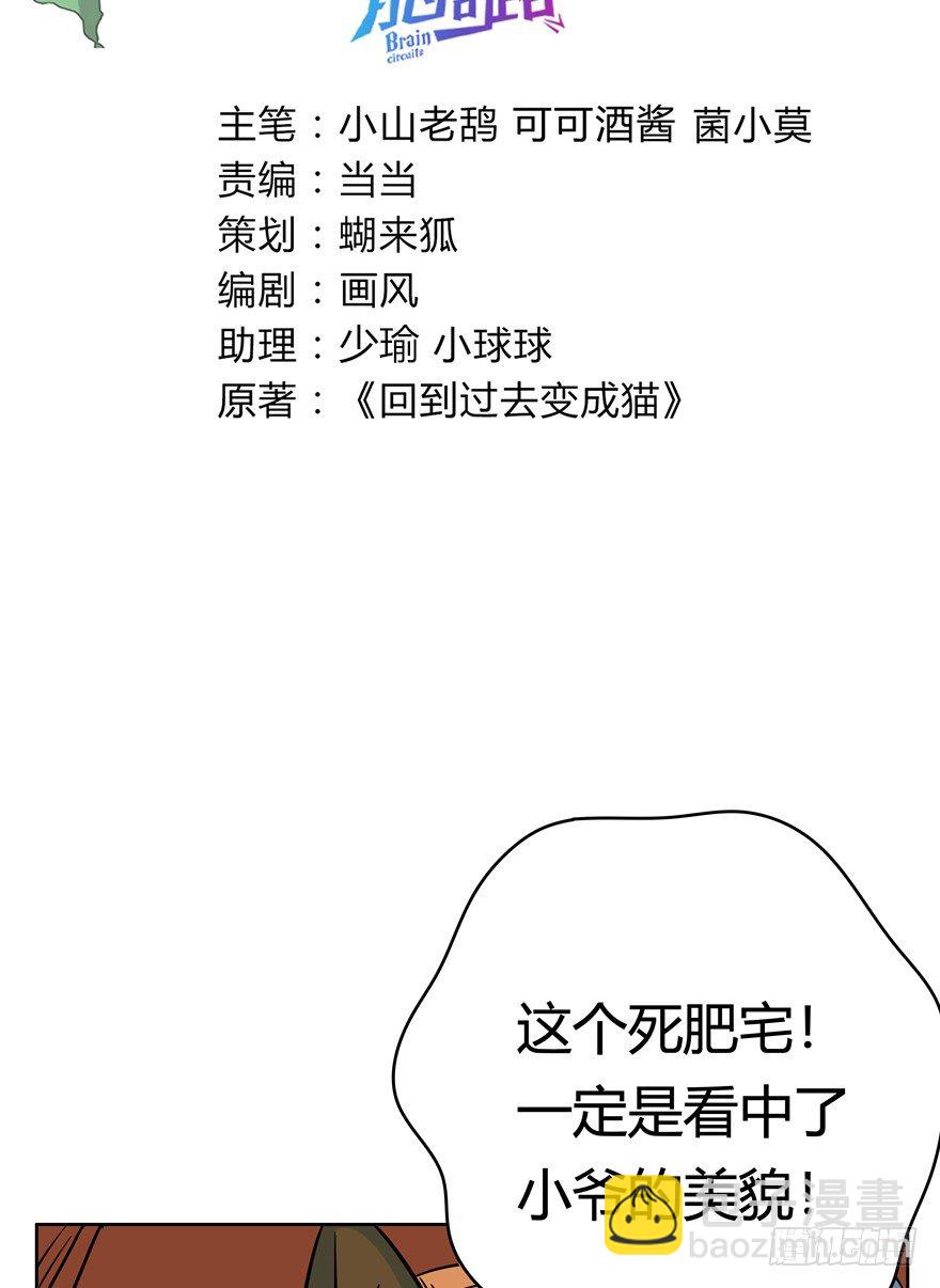 《回到过去变成猫外传》第115爪 意外成名（上） 第3页