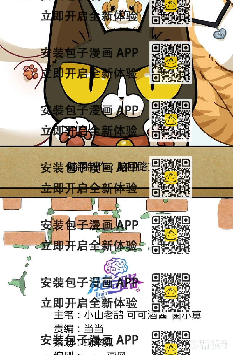 《回到过去变成猫外传》第121爪 回马枪（下） 第2页