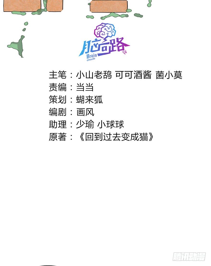 《回到过去变成猫外传》第122爪 未来的新郎（上） 第3页