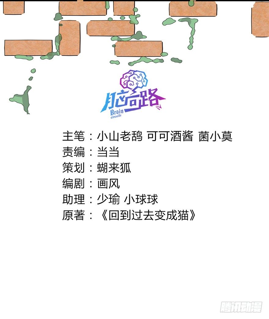 《回到过去变成猫外传》第119话 杀回大本营（下） 第3页