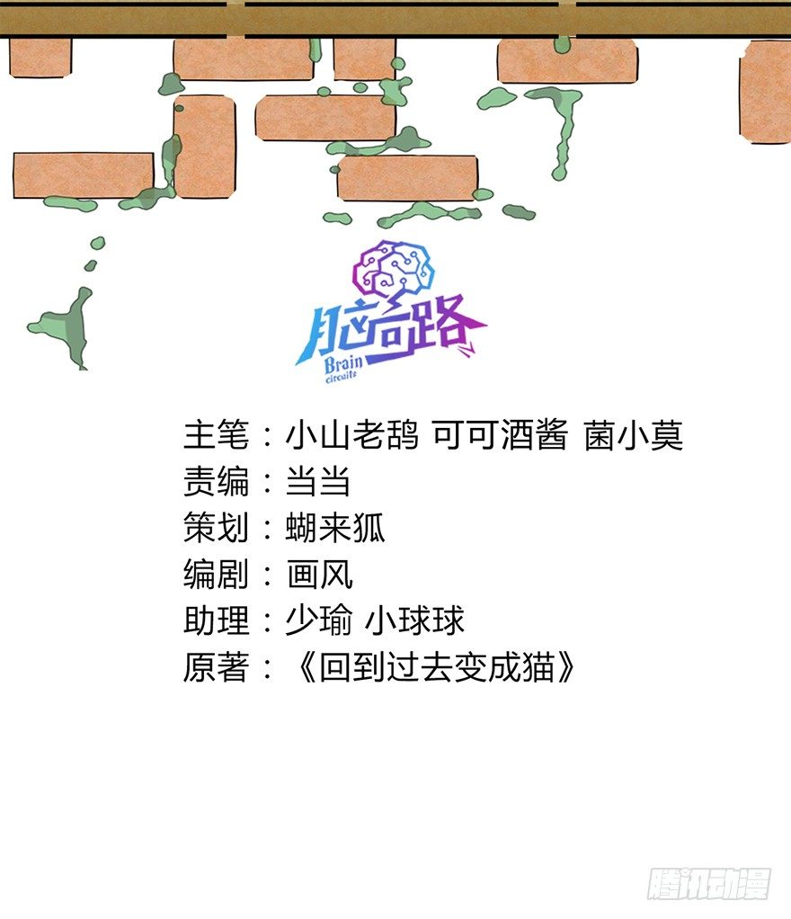 《回到过去变成猫外传》第125话 逃跑（下） 第3页