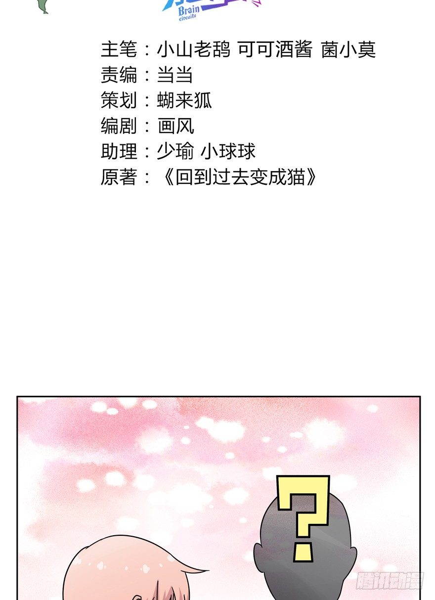《回到过去变成猫外传》第123爪 未来的新郎（下） 第3页