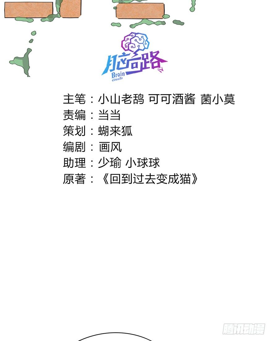 《回到过去变成猫外传》第128话 人总是会成长的（上） 第3页
